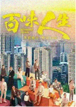 山海行纪户外真人秀节目封面